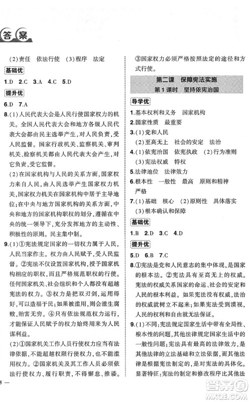 武汉出版社2022状元成才路创优作业八年级道德与法治下册R人教版答案