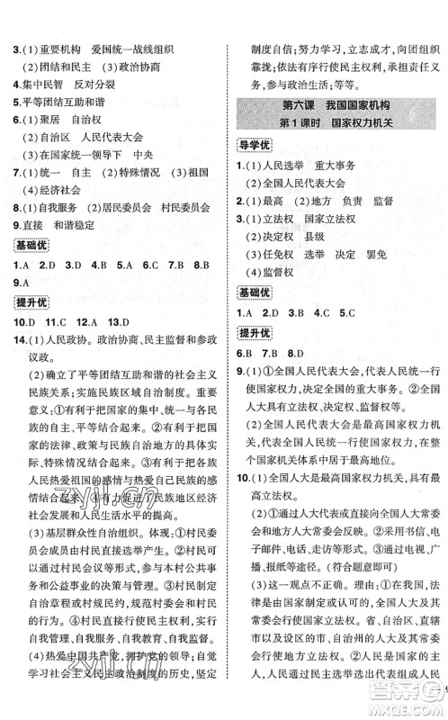 武汉出版社2022状元成才路创优作业八年级道德与法治下册R人教版答案