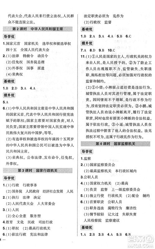 武汉出版社2022状元成才路创优作业八年级道德与法治下册R人教版答案