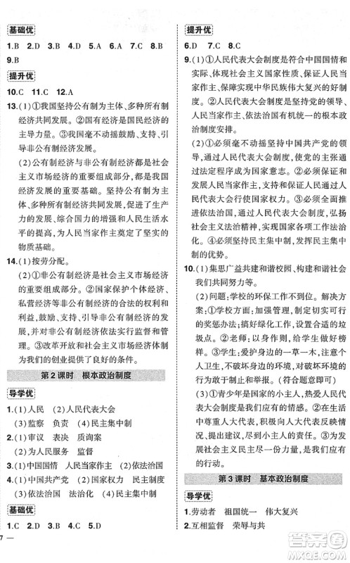 武汉出版社2022状元成才路创优作业八年级道德与法治下册R人教版答案