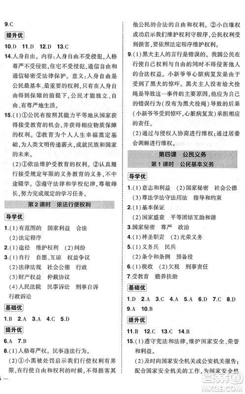 武汉出版社2022状元成才路创优作业八年级道德与法治下册R人教版答案