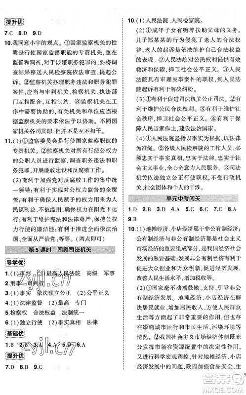 武汉出版社2022状元成才路创优作业八年级道德与法治下册R人教版答案