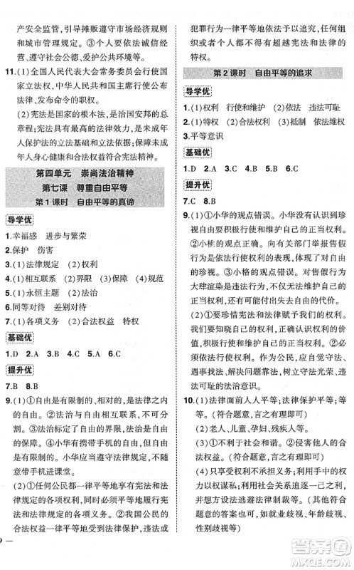 武汉出版社2022状元成才路创优作业八年级道德与法治下册R人教版答案