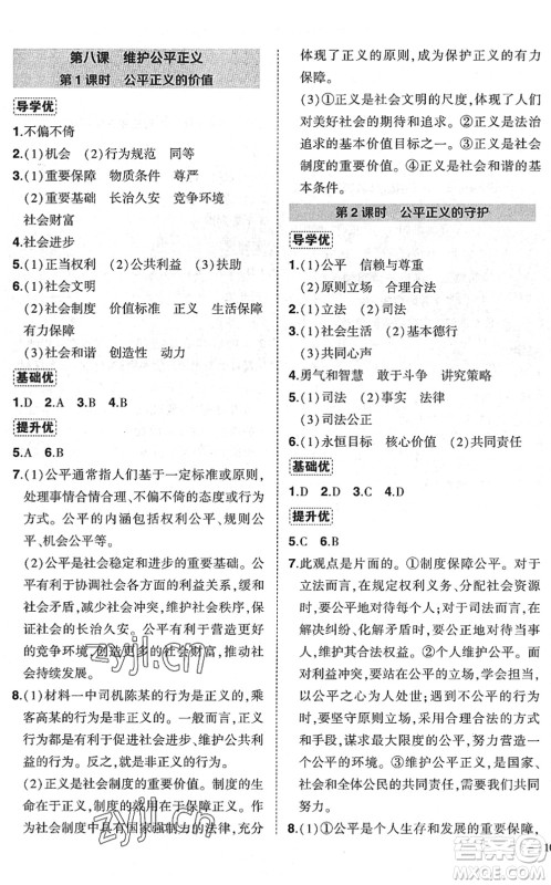 武汉出版社2022状元成才路创优作业八年级道德与法治下册R人教版答案
