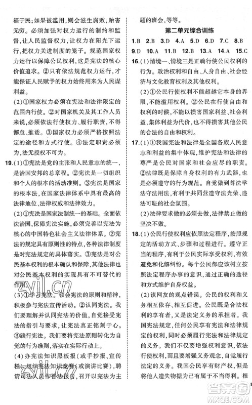 武汉出版社2022状元成才路创优作业八年级道德与法治下册R人教版答案