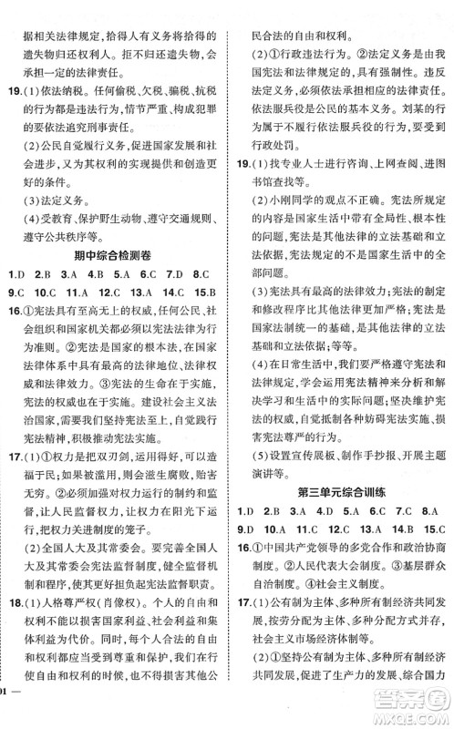 武汉出版社2022状元成才路创优作业八年级道德与法治下册R人教版答案