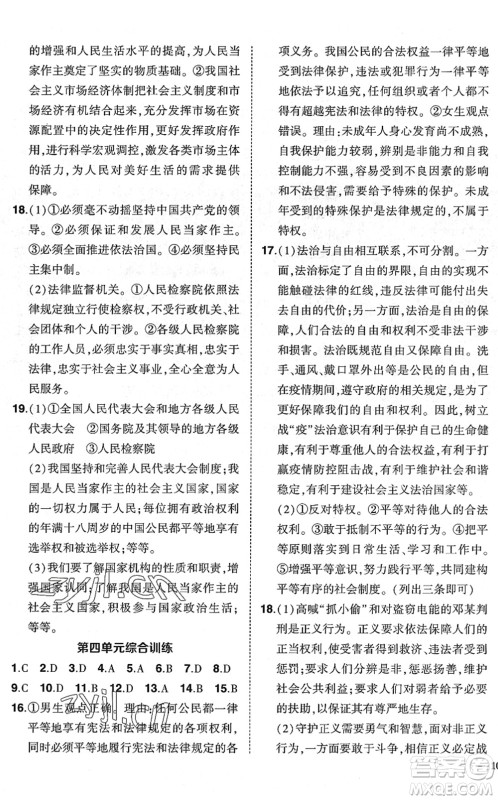 武汉出版社2022状元成才路创优作业八年级道德与法治下册R人教版答案