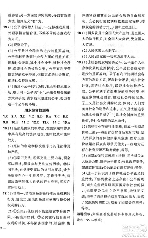武汉出版社2022状元成才路创优作业八年级道德与法治下册R人教版答案