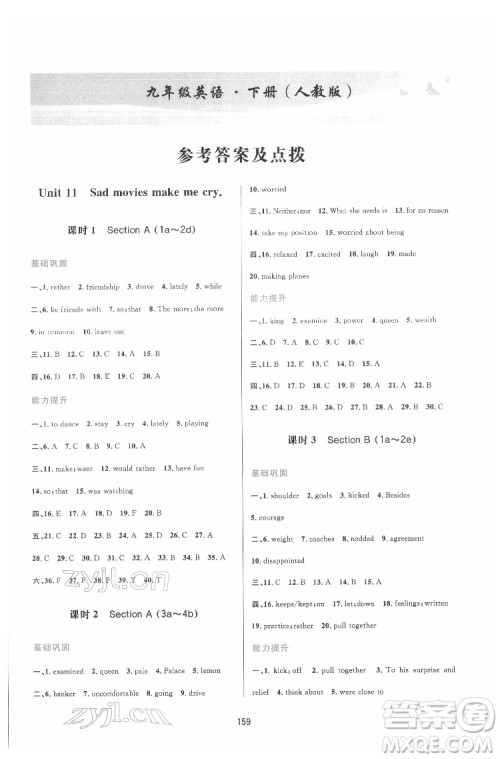 吉林教育出版社2022三维数字课堂九年级英语下册人教版答案