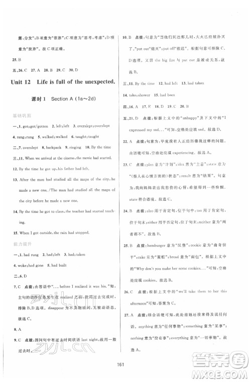吉林教育出版社2022三维数字课堂九年级英语下册人教版答案