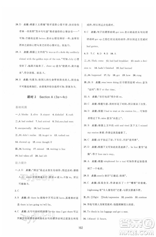 吉林教育出版社2022三维数字课堂九年级英语下册人教版答案