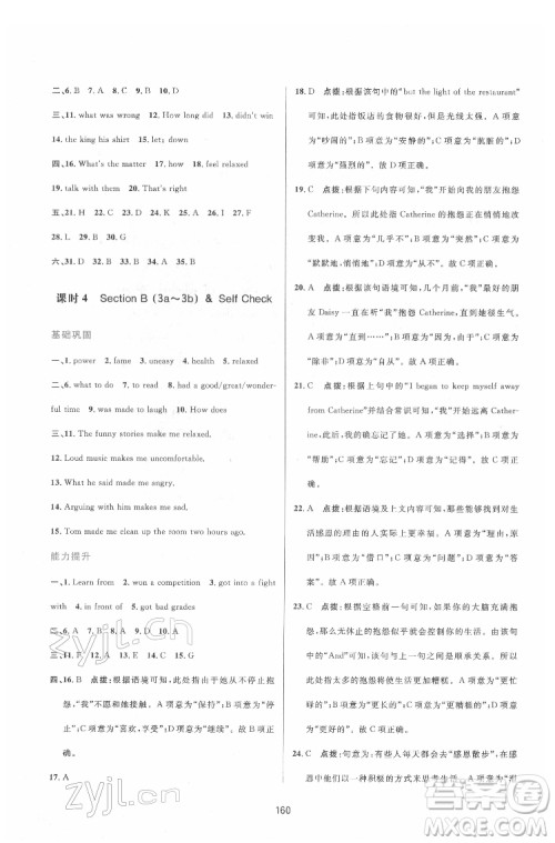 吉林教育出版社2022三维数字课堂九年级英语下册人教版答案