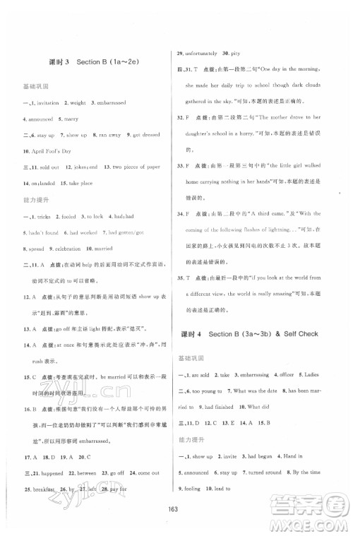 吉林教育出版社2022三维数字课堂九年级英语下册人教版答案