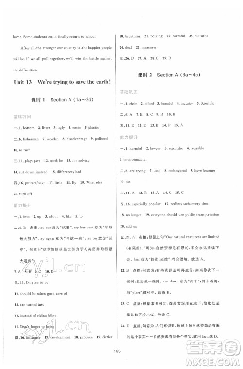 吉林教育出版社2022三维数字课堂九年级英语下册人教版答案