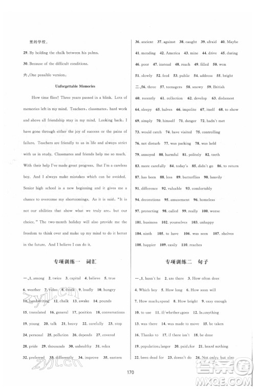 吉林教育出版社2022三维数字课堂九年级英语下册人教版答案