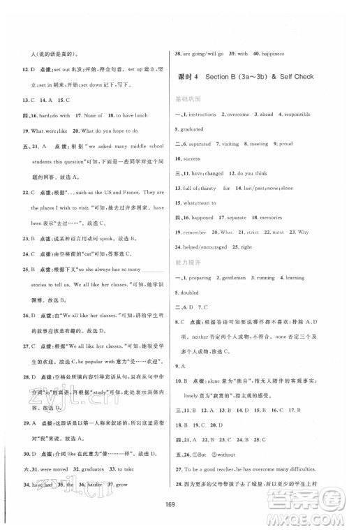 吉林教育出版社2022三维数字课堂九年级英语下册人教版答案