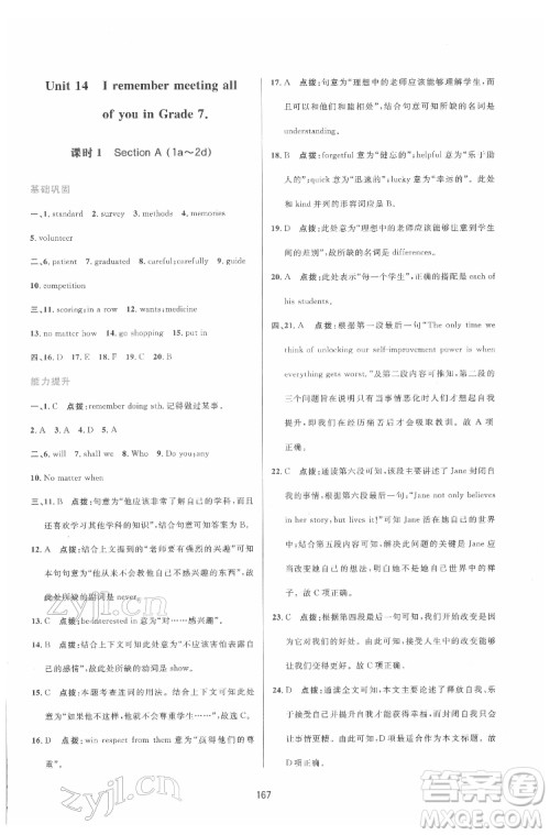 吉林教育出版社2022三维数字课堂九年级英语下册人教版答案