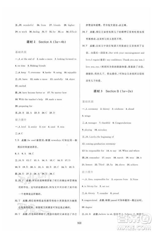 吉林教育出版社2022三维数字课堂九年级英语下册人教版答案