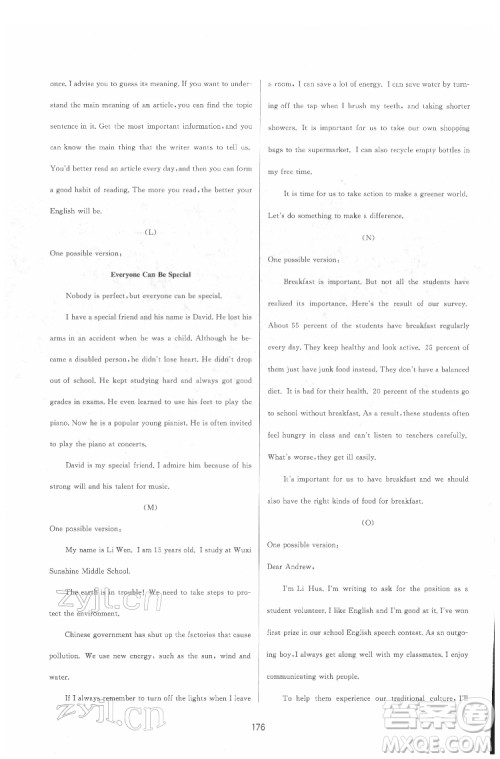 吉林教育出版社2022三维数字课堂九年级英语下册人教版答案