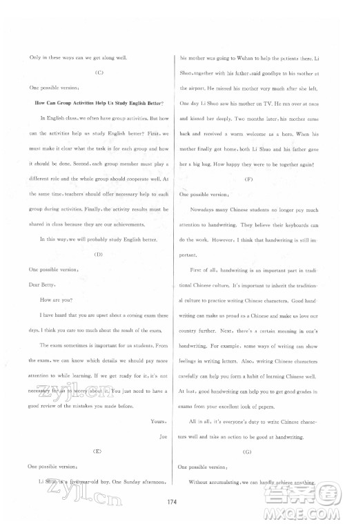 吉林教育出版社2022三维数字课堂九年级英语下册人教版答案