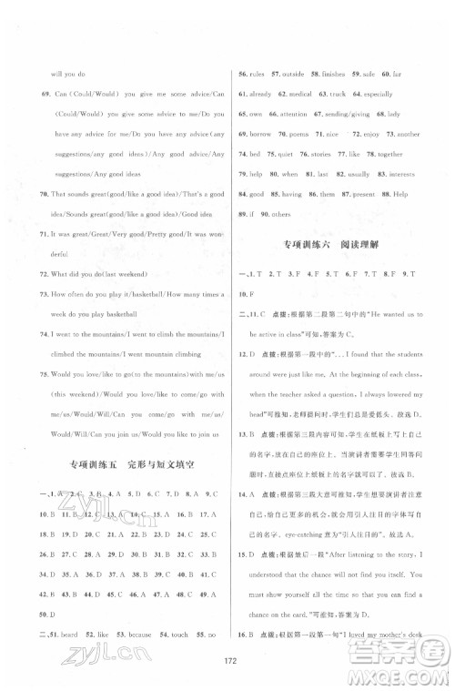 吉林教育出版社2022三维数字课堂九年级英语下册人教版答案
