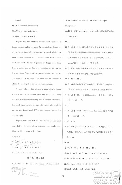 吉林教育出版社2022三维数字课堂九年级英语下册人教版答案