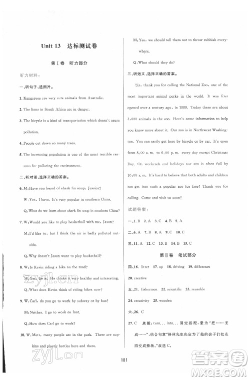 吉林教育出版社2022三维数字课堂九年级英语下册人教版答案