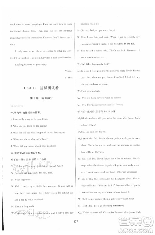 吉林教育出版社2022三维数字课堂九年级英语下册人教版答案