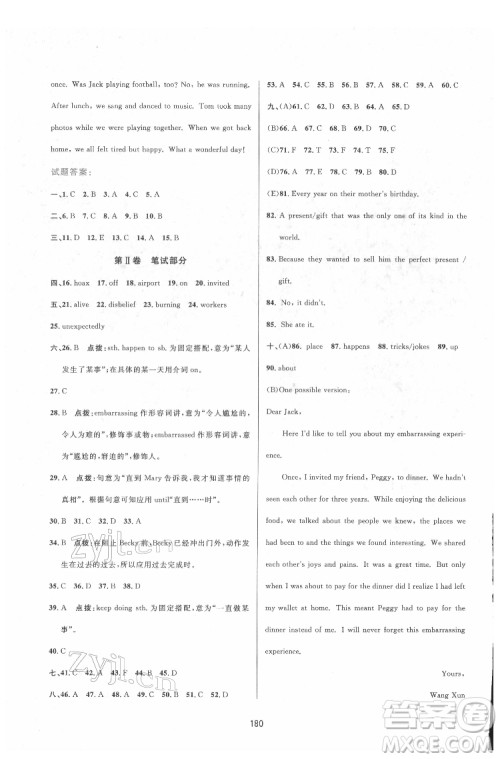 吉林教育出版社2022三维数字课堂九年级英语下册人教版答案