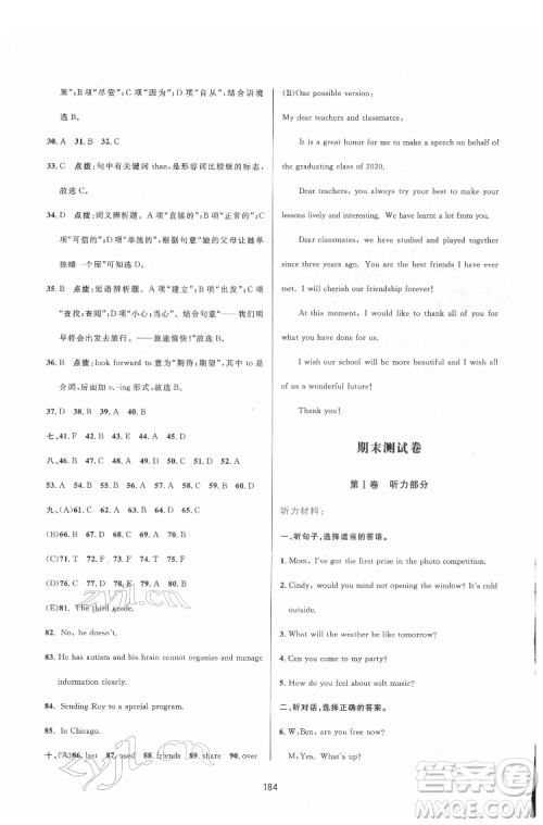 吉林教育出版社2022三维数字课堂九年级英语下册人教版答案