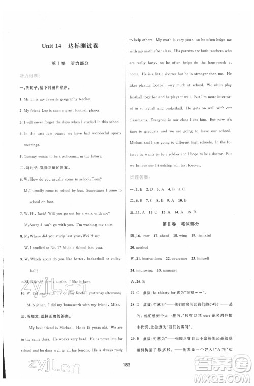 吉林教育出版社2022三维数字课堂九年级英语下册人教版答案