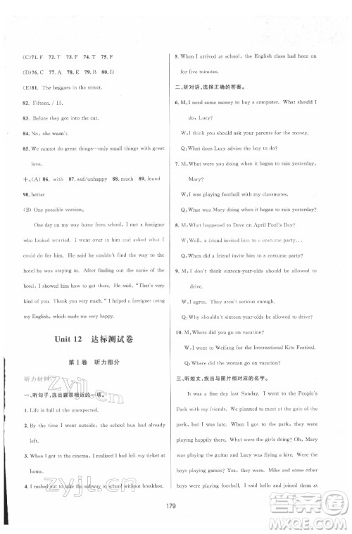 吉林教育出版社2022三维数字课堂九年级英语下册人教版答案