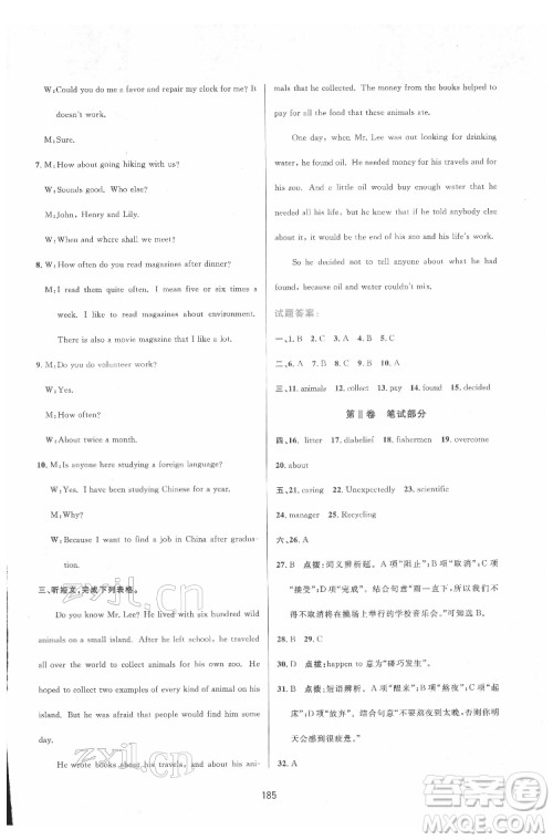 吉林教育出版社2022三维数字课堂九年级英语下册人教版答案