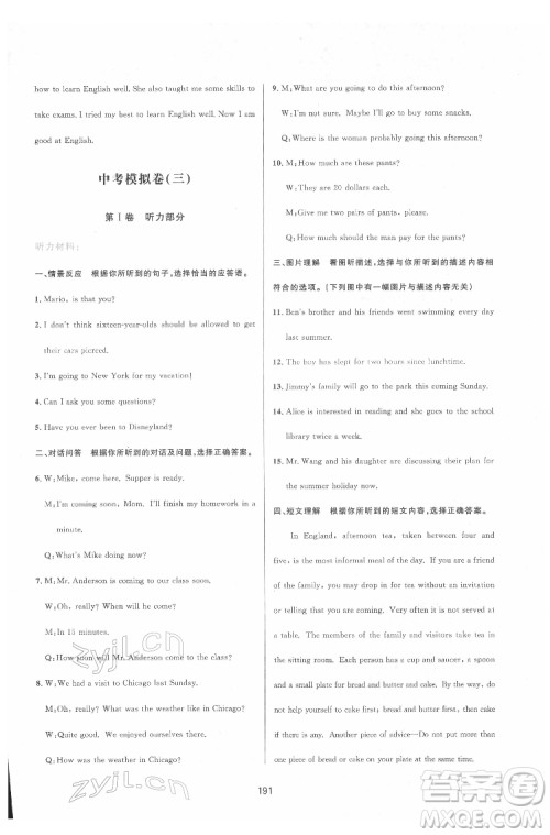吉林教育出版社2022三维数字课堂九年级英语下册人教版答案