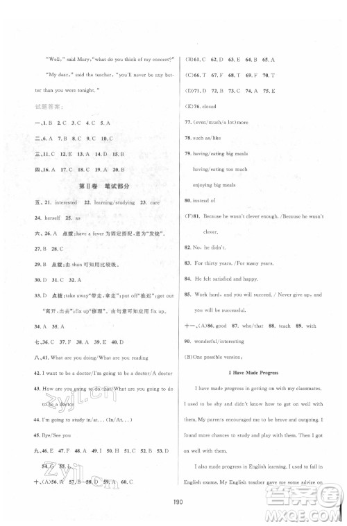 吉林教育出版社2022三维数字课堂九年级英语下册人教版答案