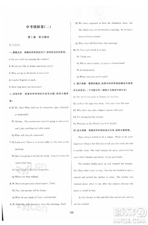 吉林教育出版社2022三维数字课堂九年级英语下册人教版答案