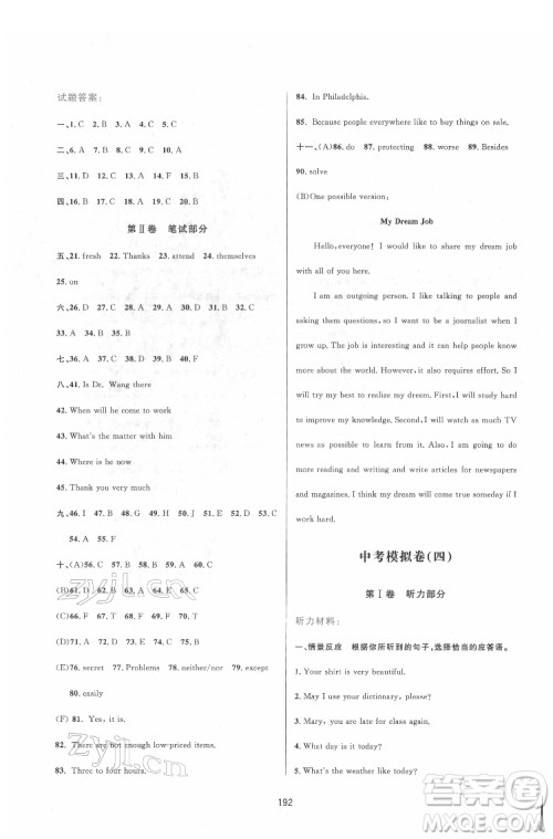 吉林教育出版社2022三维数字课堂九年级英语下册人教版答案