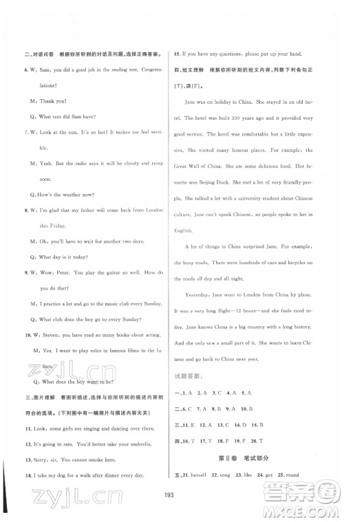 吉林教育出版社2022三维数字课堂九年级英语下册人教版答案