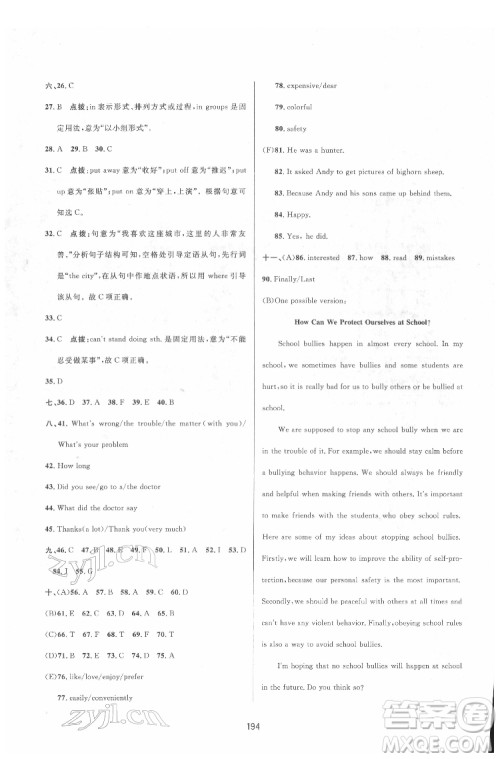 吉林教育出版社2022三维数字课堂九年级英语下册人教版答案