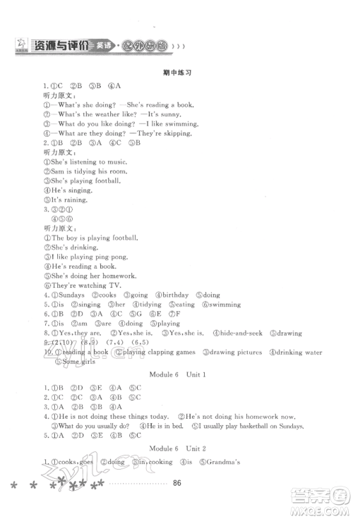 黑龙江教育出版社2022资源与评价二年级下册英语外研版大庆专版参考答案 黑龙江教育出版社2022资源与评价二年级下册英语外研版大庆专版参考答案
