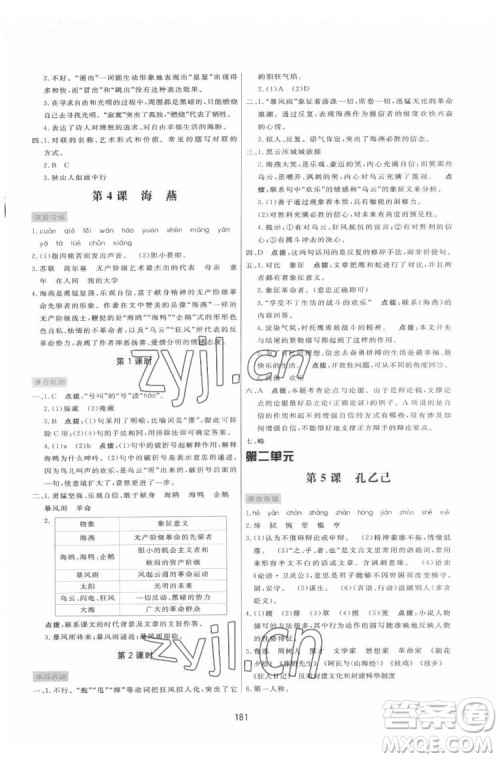 吉林教育出版社2022三维数字课堂九年级语文下册人教版答案 吉林教育出版社2022三维数字课堂九年级语文下册人教版答案