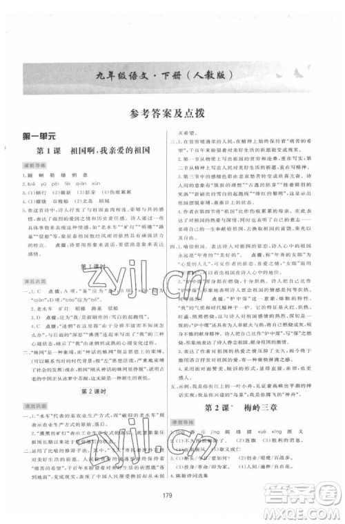 吉林教育出版社2022三维数字课堂九年级语文下册人教版答案 吉林教育出版社2022三维数字课堂九年级语文下册人教版答案