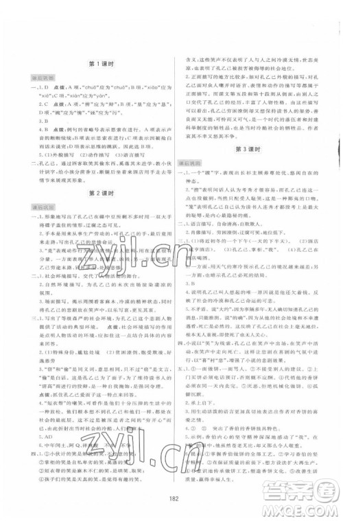 吉林教育出版社2022三维数字课堂九年级语文下册人教版答案 吉林教育出版社2022三维数字课堂九年级语文下册人教版答案