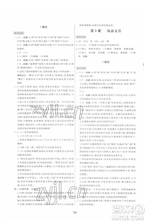 吉林教育出版社2022三维数字课堂九年级语文下册人教版答案 吉林教育出版社2022三维数字课堂九年级语文下册人教版答案