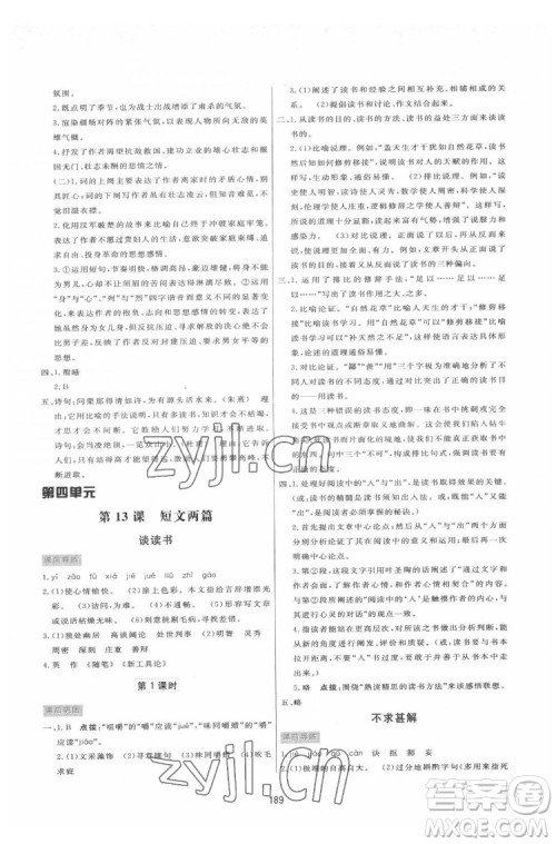 吉林教育出版社2022三维数字课堂九年级语文下册人教版答案 吉林教育出版社2022三维数字课堂九年级语文下册人教版答案