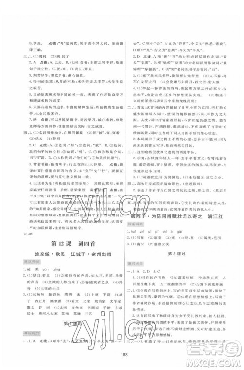 吉林教育出版社2022三维数字课堂九年级语文下册人教版答案 吉林教育出版社2022三维数字课堂九年级语文下册人教版答案