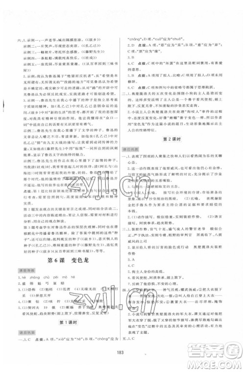 吉林教育出版社2022三维数字课堂九年级语文下册人教版答案 吉林教育出版社2022三维数字课堂九年级语文下册人教版答案