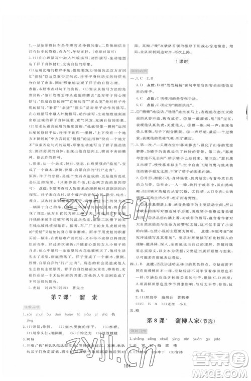 吉林教育出版社2022三维数字课堂九年级语文下册人教版答案 吉林教育出版社2022三维数字课堂九年级语文下册人教版答案