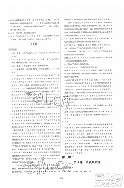 吉林教育出版社2022三维数字课堂九年级语文下册人教版答案 吉林教育出版社2022三维数字课堂九年级语文下册人教版答案