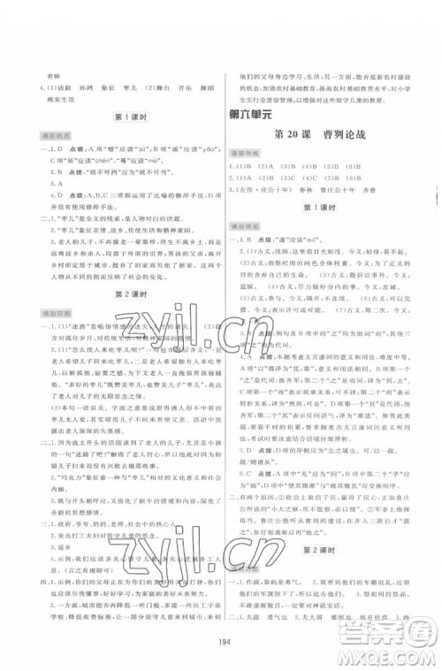 吉林教育出版社2022三维数字课堂九年级语文下册人教版答案 吉林教育出版社2022三维数字课堂九年级语文下册人教版答案